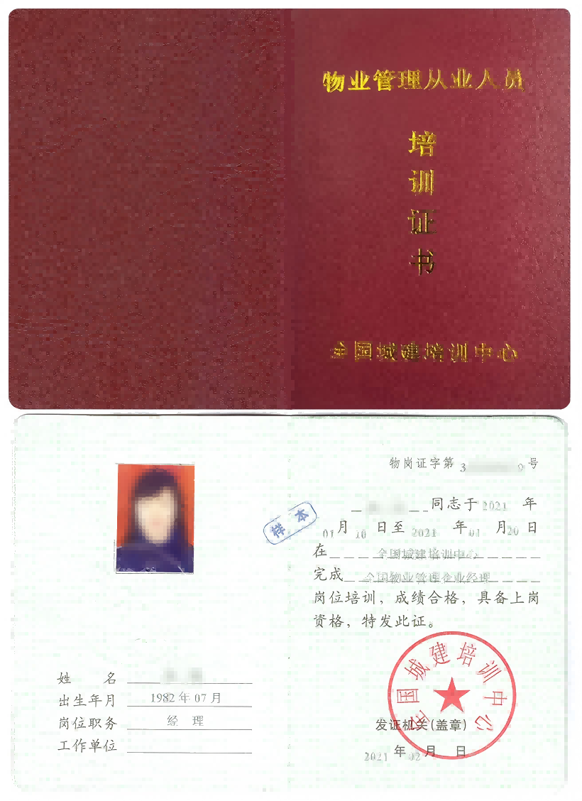 物业经理